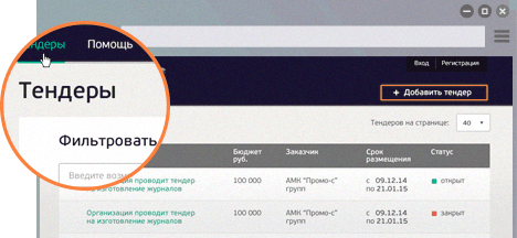 Зарегистрированы на всех тендерных площадках